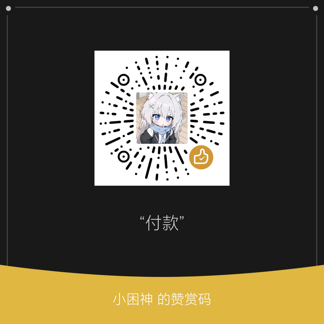 微信